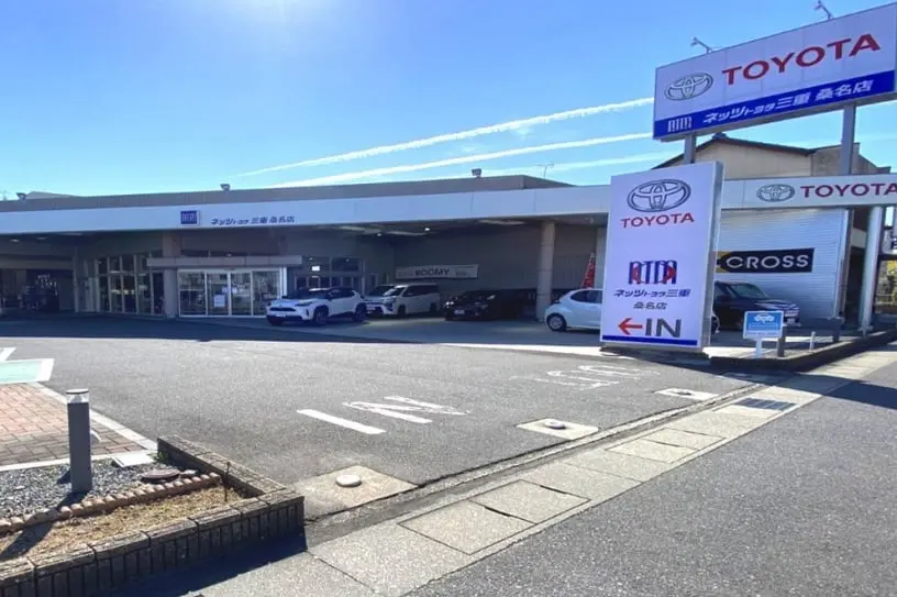 ネッツトヨタ三重 桑名店