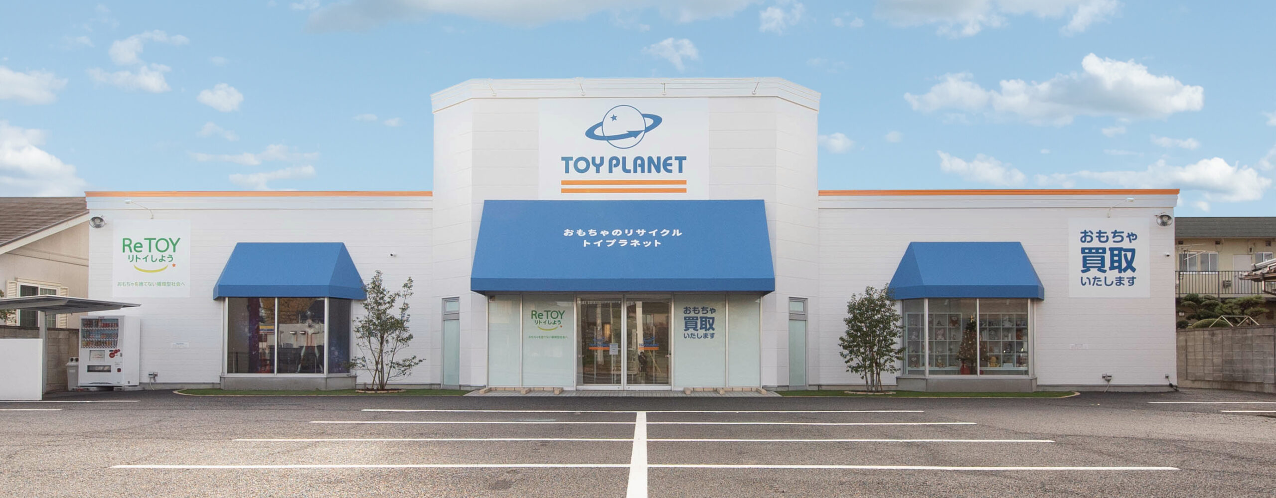 トイプラネット 前橋荒牧店