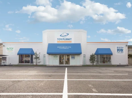 おもちゃのリユーストイプラネット前橋荒牧店