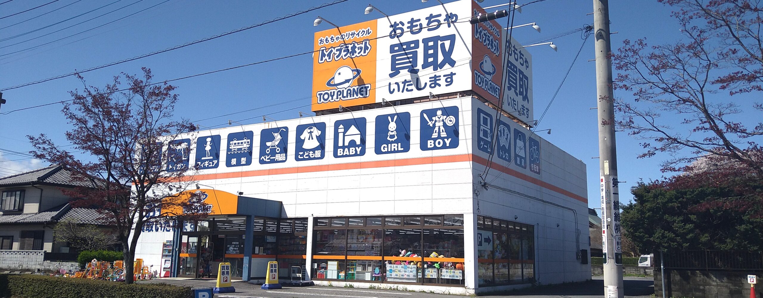 トイプラネット富岡店