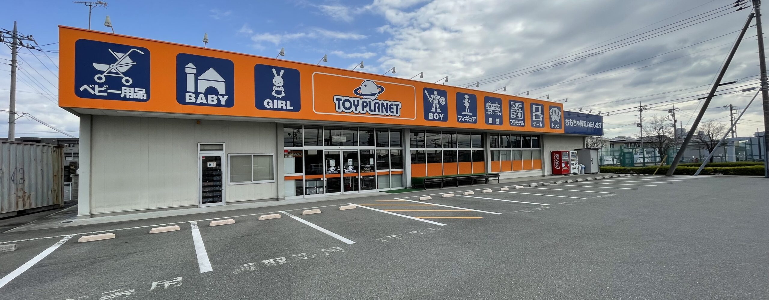 トイプラネット伊勢崎連取店