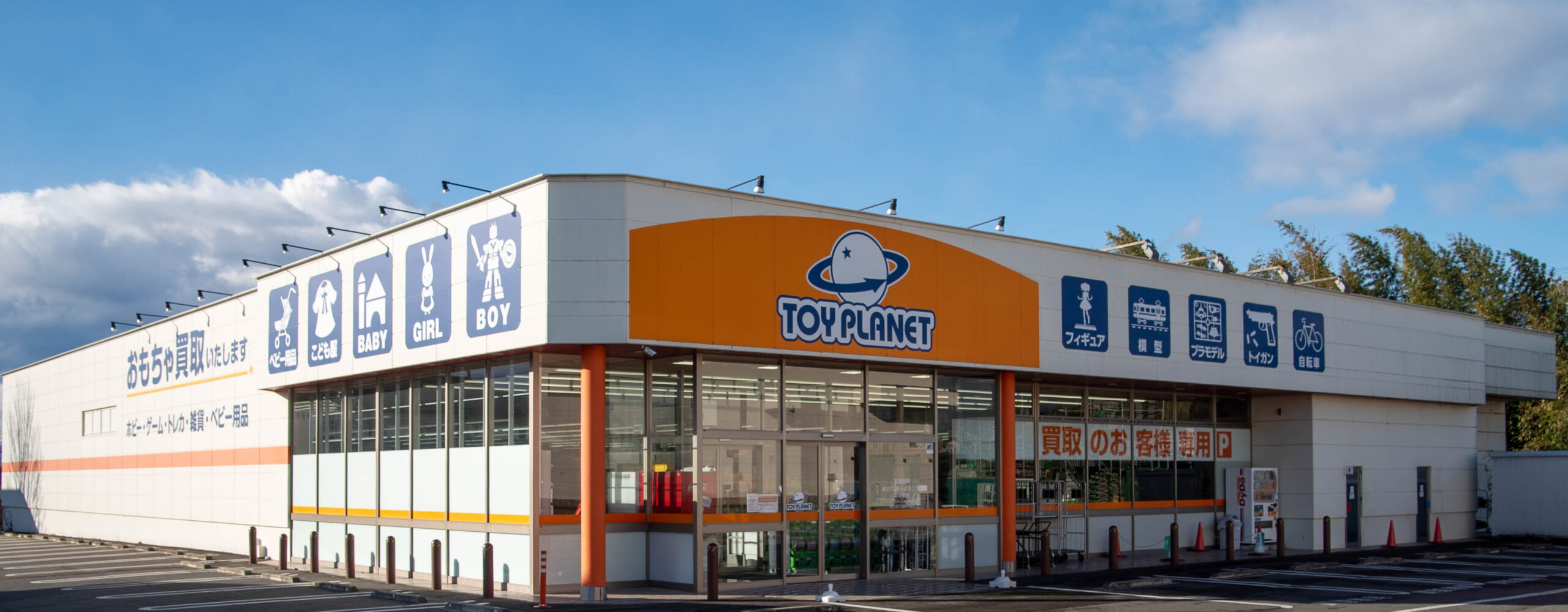 トイプラネット高崎棟高店