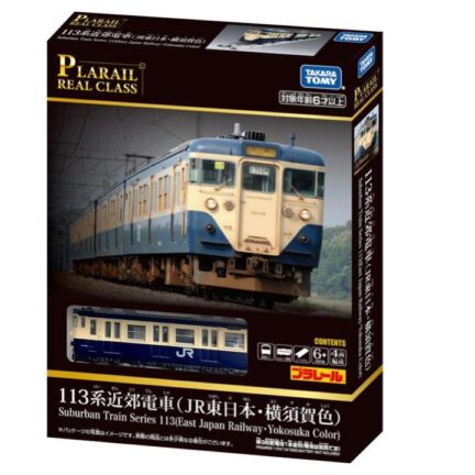 プラレールリアルクラス