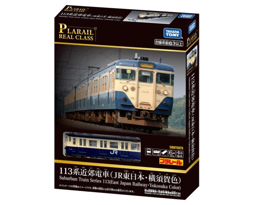 プラレールリアルクラス