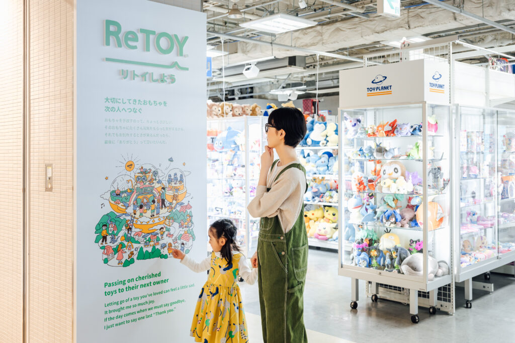 次につなぐReTOY