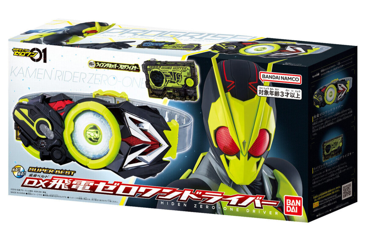 仮面ライダーゼロワン